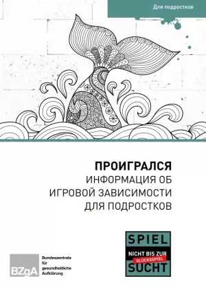 Broschuere: Verzockt - Informationen zur Spielsucht für Jugendliche (Russisch)
