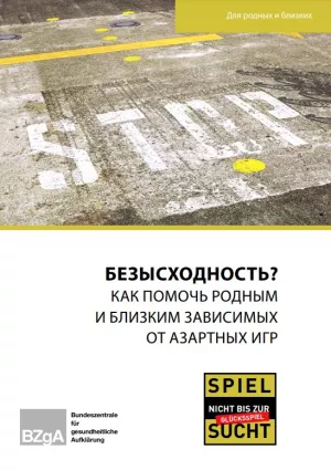 Broschuere: Nichts geht mehr? - Was Angehörigen von Glücksspielsüchtigen helfen kann (Russisch)