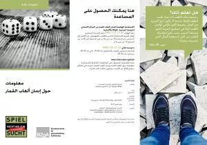 Broschuere: Allgemeine Informationen zur Glücksspielsucht (Arabisch)