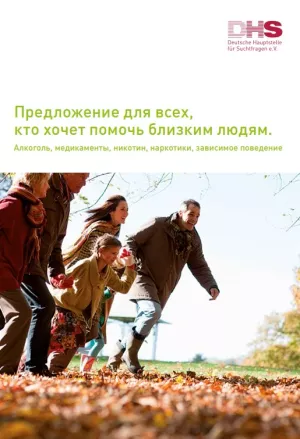Broschuere: Ein Angebot an alle, die einem nahestehenden Menschen mit Suchterkrankung helfen möchten (Russisch)