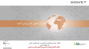 Presentation: Presentation on dual vocational training in Germany (Arabic, PDF)