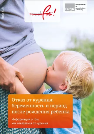 Broschuere: Rauchfrei in der Schwangerschaft und nach der Geburt (Russisch)