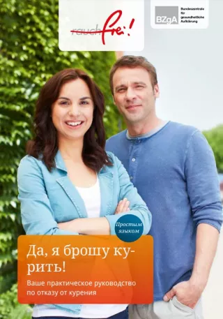 Broschuere: Ja, ich werde rauchfrei (Russisch, einfache Sprache)
