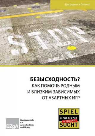 Broschuere: Nichts geht mehr? - Was Angehörigen von Glücksspielsüchtigen helfen kann (Russisch)