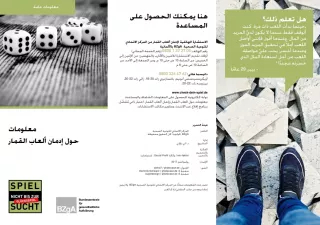 Broschuere: Allgemeine Informationen zur Glücksspielsucht (Arabisch)
