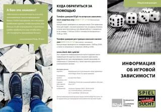Broschuere: Allgemeine Informationen zur Glücksspielsucht (Russisch)