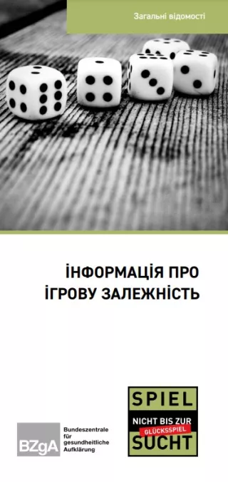 Broschuere: Allgemeine Informationen zur Glücksspielsucht (Ukrainisch)