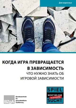 Broschuere: Wenn Spiel zur Sucht wird - Information zur Glücksspielsucht (Russisch)