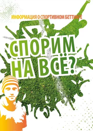 Broschuere: Wetten, Du gibst alles? Infobroschüre (Russisch)