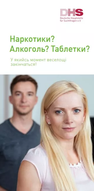 Broschuere: Drogen? Alkohol? Tabletten? Irgendwann ist Schluss mit Lustig (Ukrainisch)