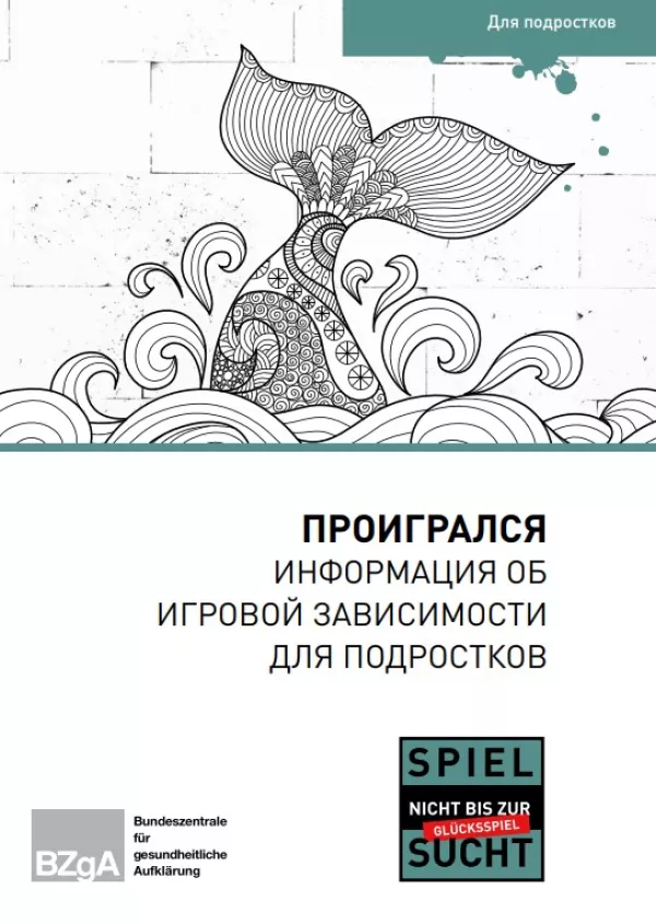 Broschuere: Verzockt - Informationen zur Spielsucht für Jugendliche (Russisch)