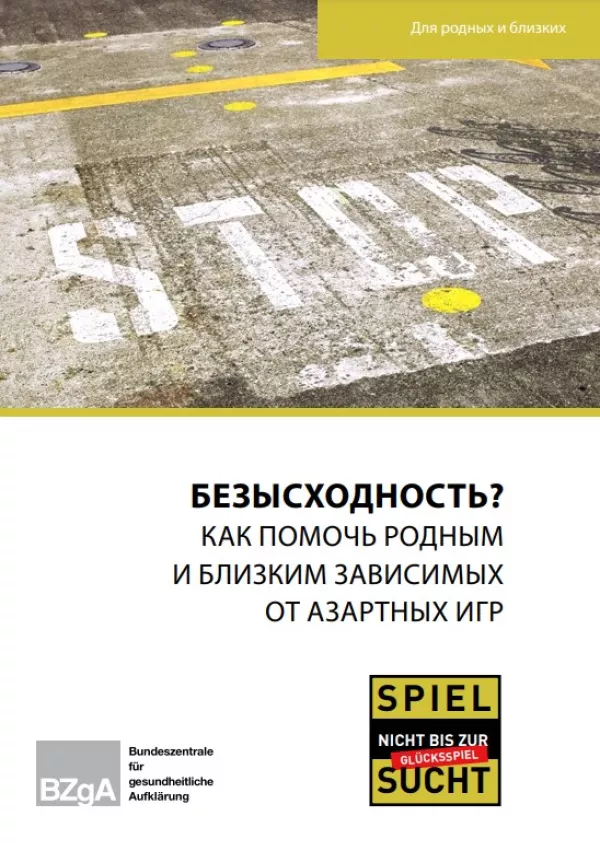 Broschuere: Nichts geht mehr? - Was Angehörigen von Glücksspielsüchtigen helfen kann (Russisch)