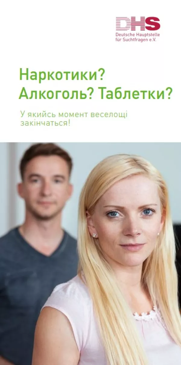Broschuere: Drogen? Alkohol? Tabletten? Irgendwann ist Schluss mit Lustig (Ukrainisch)