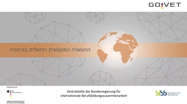 Presentation: Presentation on dual vocational training in Germany (Hebrew, PPTX)